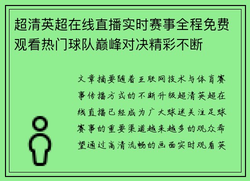 超清英超在线直播实时赛事全程免费观看热门球队巅峰对决精彩不断