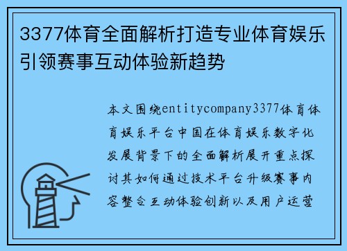 3377体育全面解析打造专业体育娱乐引领赛事互动体验新趋势 3377体育全面解析打造专业体育娱乐引领赛事互动体验新趋势