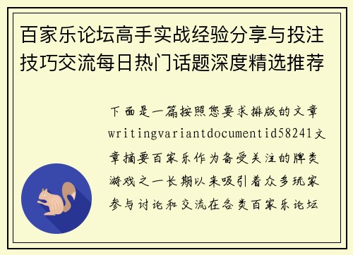 百家乐论坛高手实战经验分享与投注技巧交流每日热门话题深度精选推荐