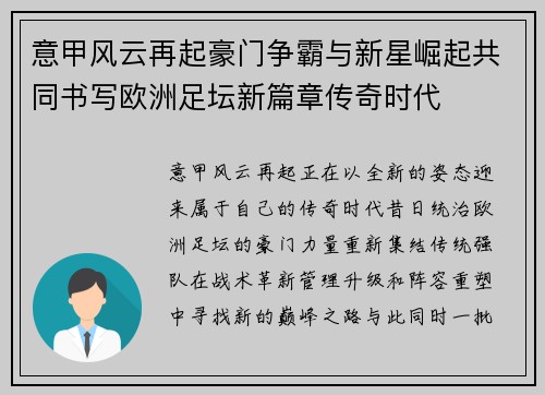 意甲风云再起豪门争霸与新星崛起共同书写欧洲足坛新篇章传奇时代